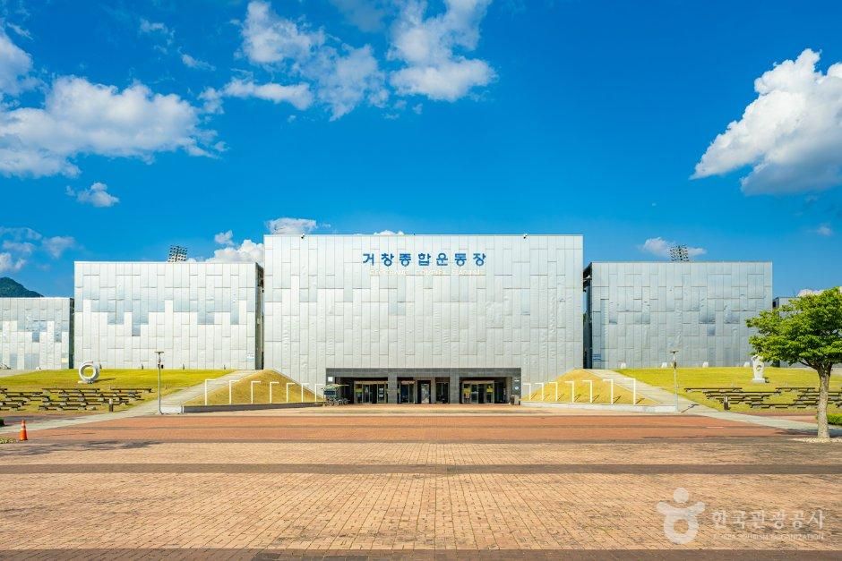 거창스포츠파크