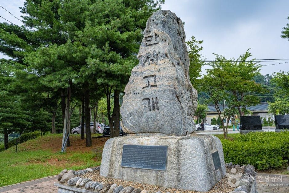 만세고개