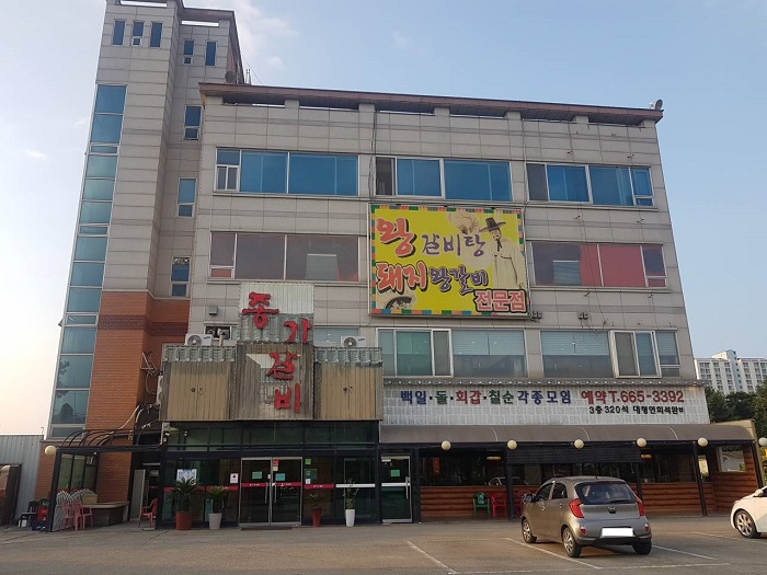 종가본갈비