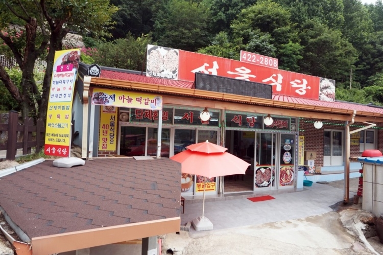 首尔食堂