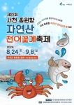 2024 서천 홍원항 자연산 전어 꽃게 축제 포스터