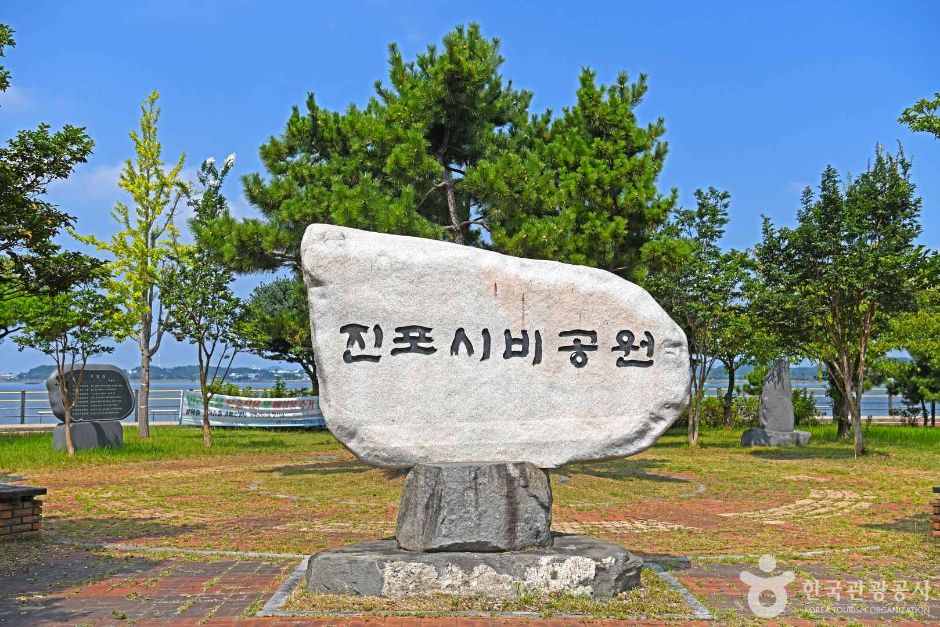 鎮浦詩碑公園