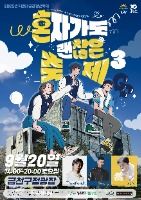2025 금천청년축제 포스터