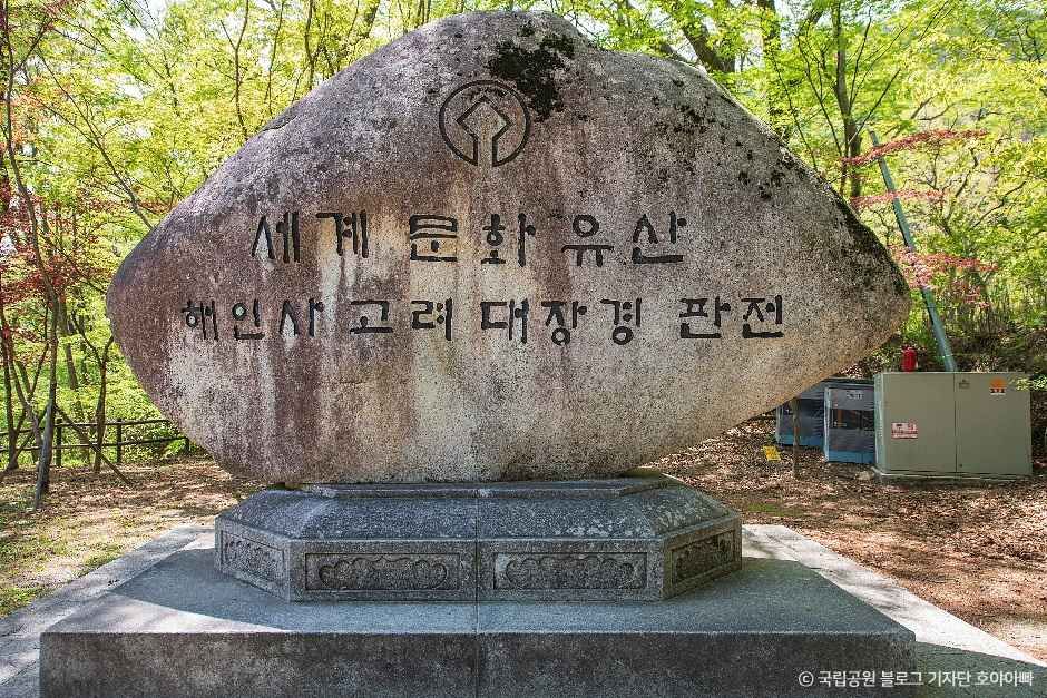 합천_가야산국립공원(합천 (2).jpg