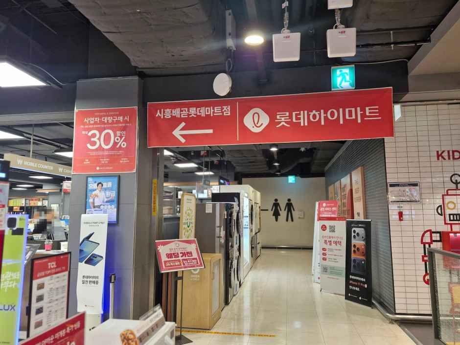 롯데하이마트 롯데마트 시흥배곧점