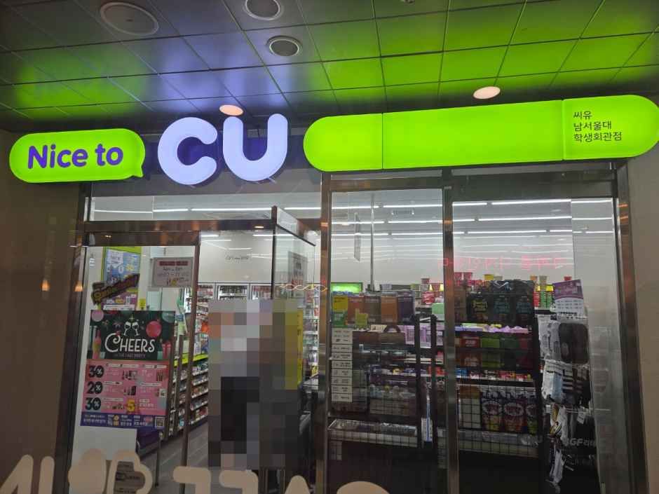 [事后免税店]CU南首尔大学生会馆店