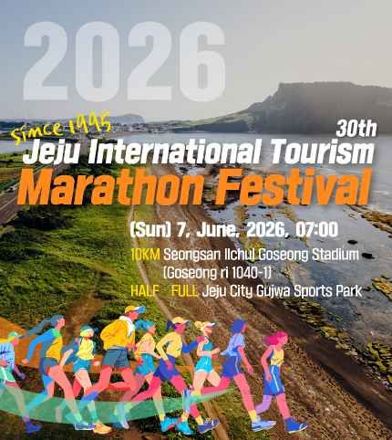 2026 제30회 제주국제관광마라톤축제 (2).jpg