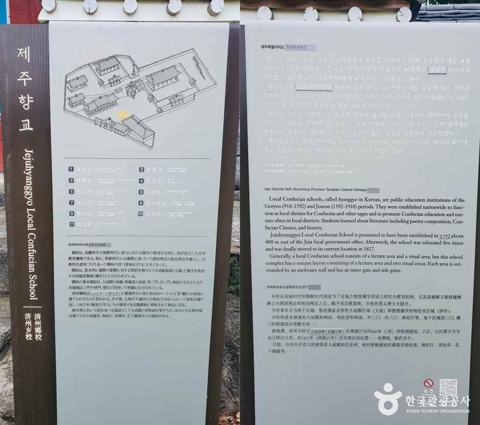 제주향교