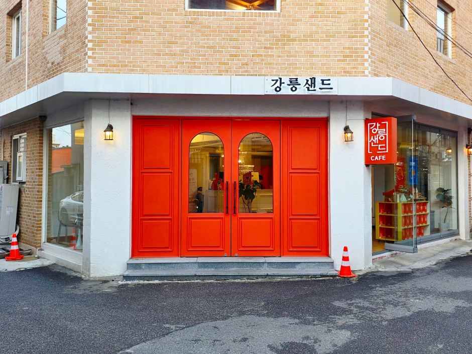 강릉샌드 본점
