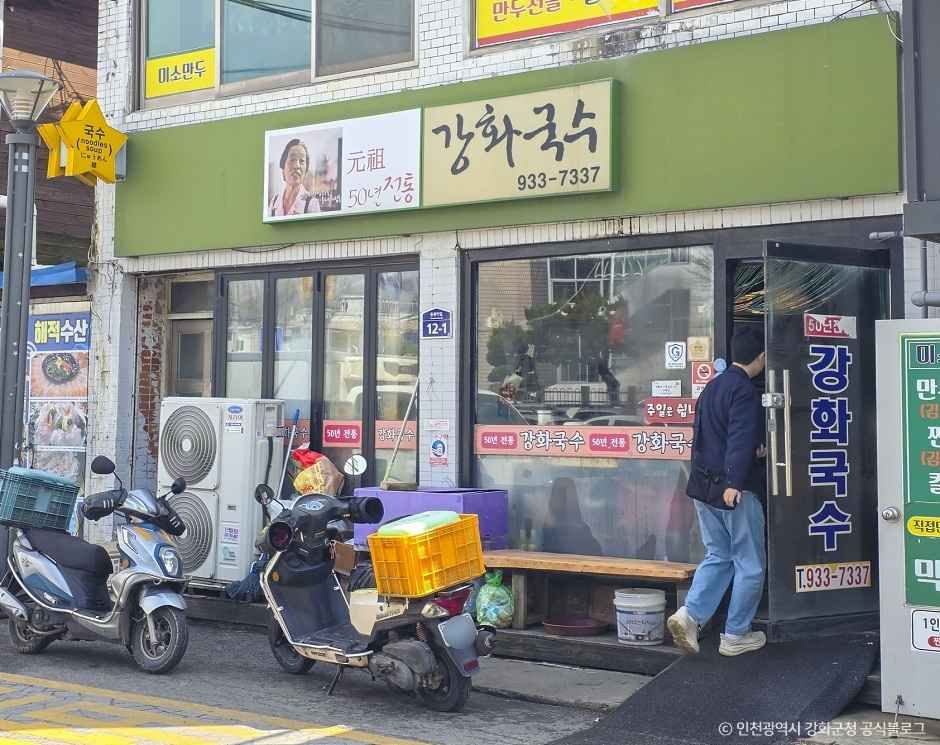 강화국수