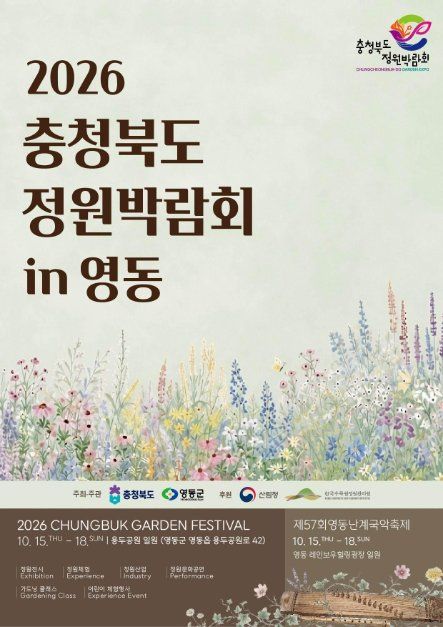 충청북도 정원박람회 in 영동