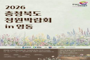 충청북도 정원박람회 in 영동