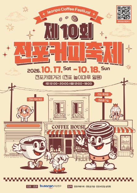 전포커피축제 사진 2