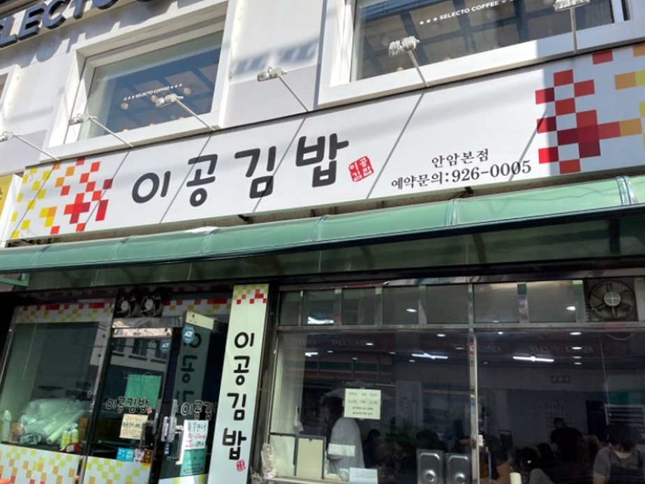 二公紫菜饭卷 安岩总店