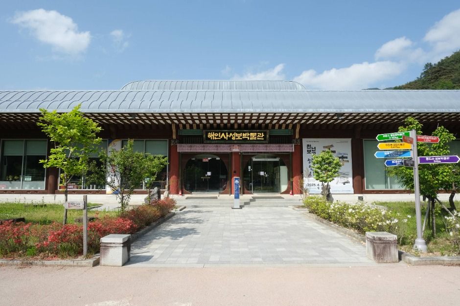 海印寺聖宝博物館