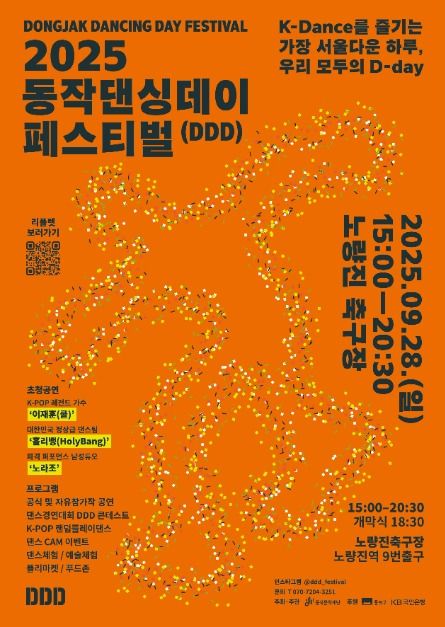 Dongjak Dancing Day Festival