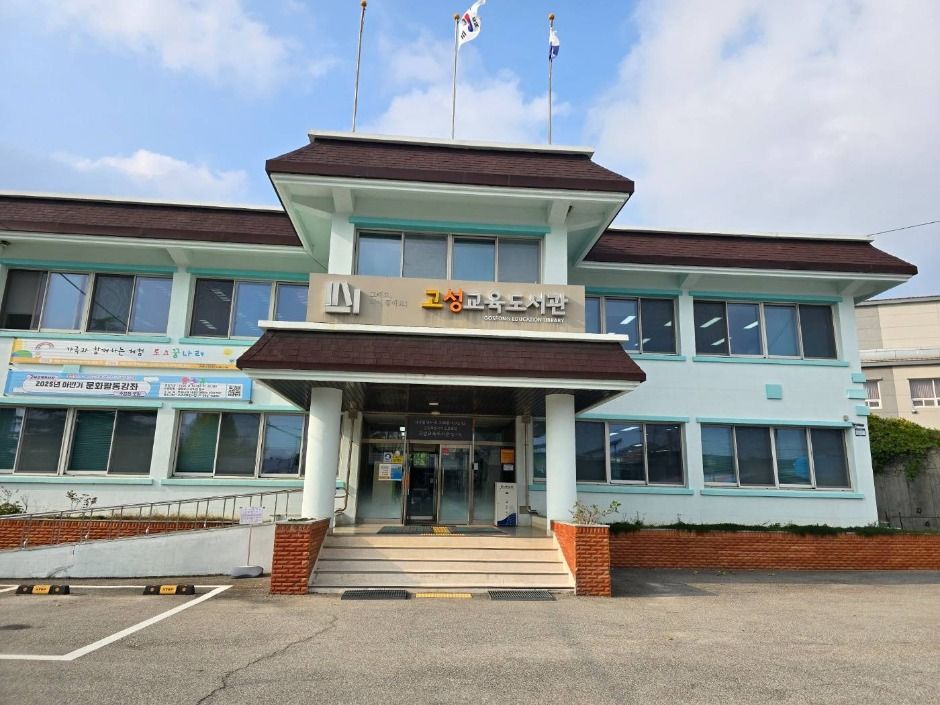 Goseong Education Library