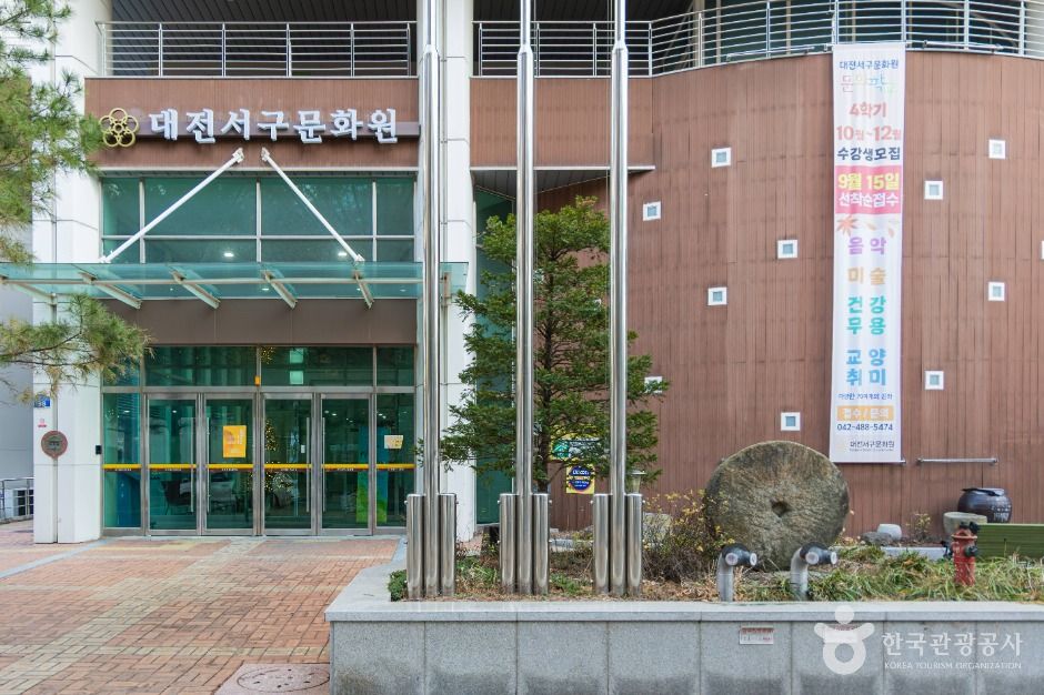 大田西区文化院