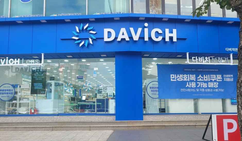 [事后免税店]达芬奇眼镜天安客运站十字路口店