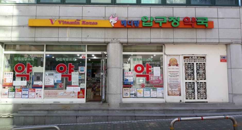 [事后免税店]Medipharm狎鸥亭药店