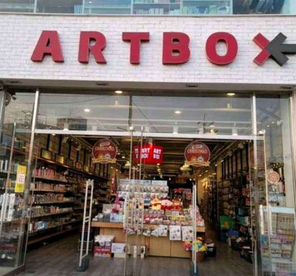 ARTBOX Guui Branch [Tax Refund Shop](아트박스 구의점)