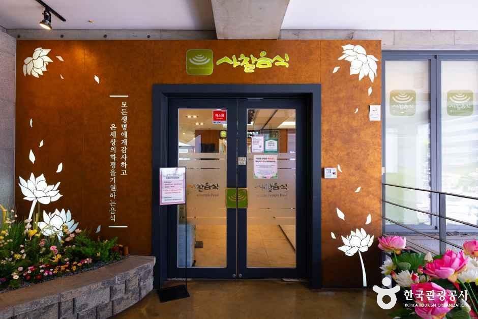 한국사찰음식문화체험관