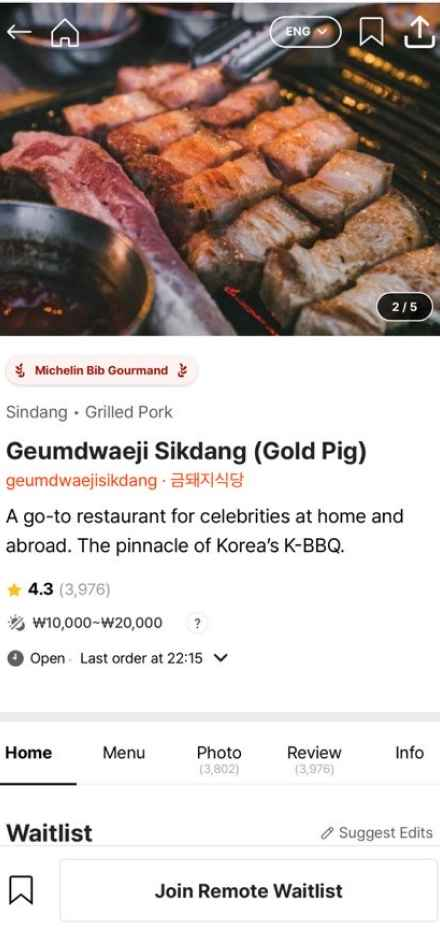现场排队餐厅详情页面
