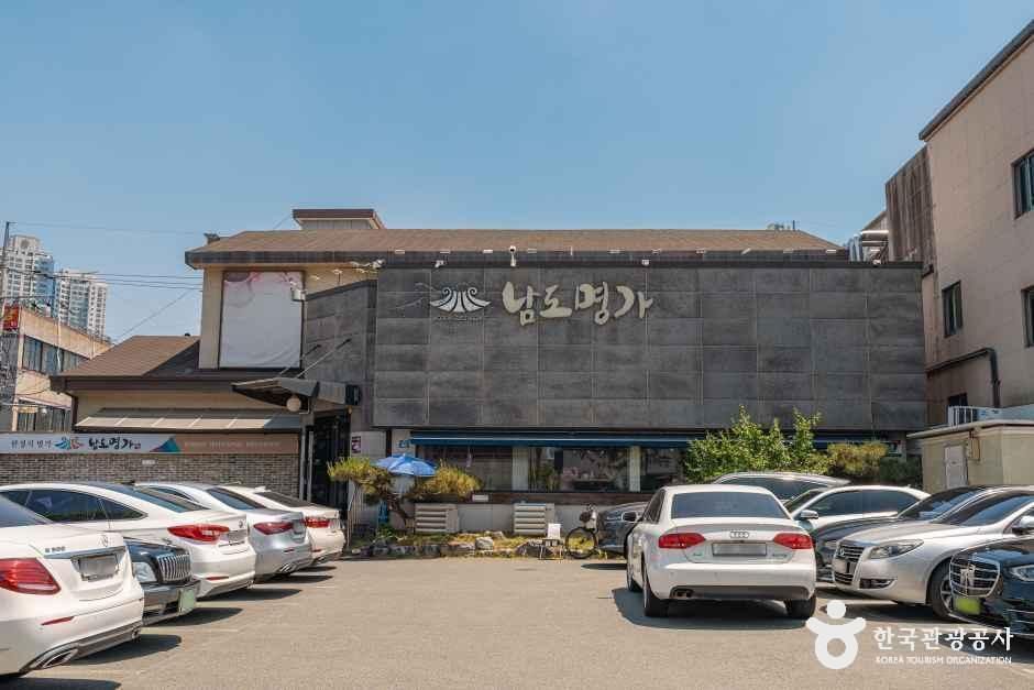 남도명가
