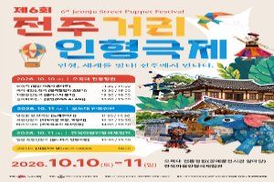 Jeonju Street Puppet Festival