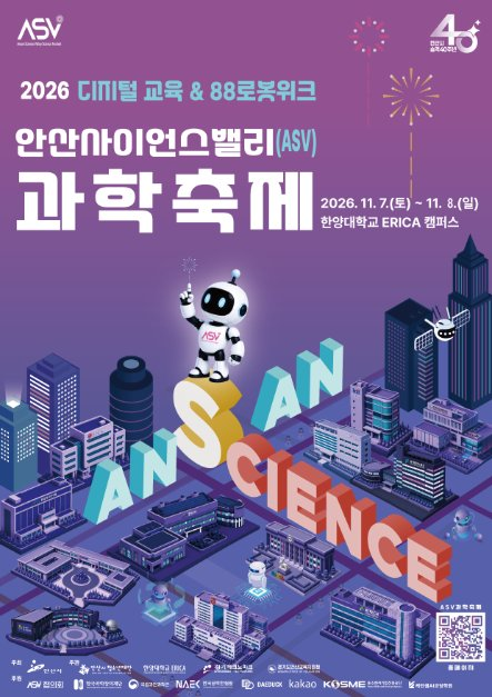 Ansan Science Valley (ASV) Science Festival