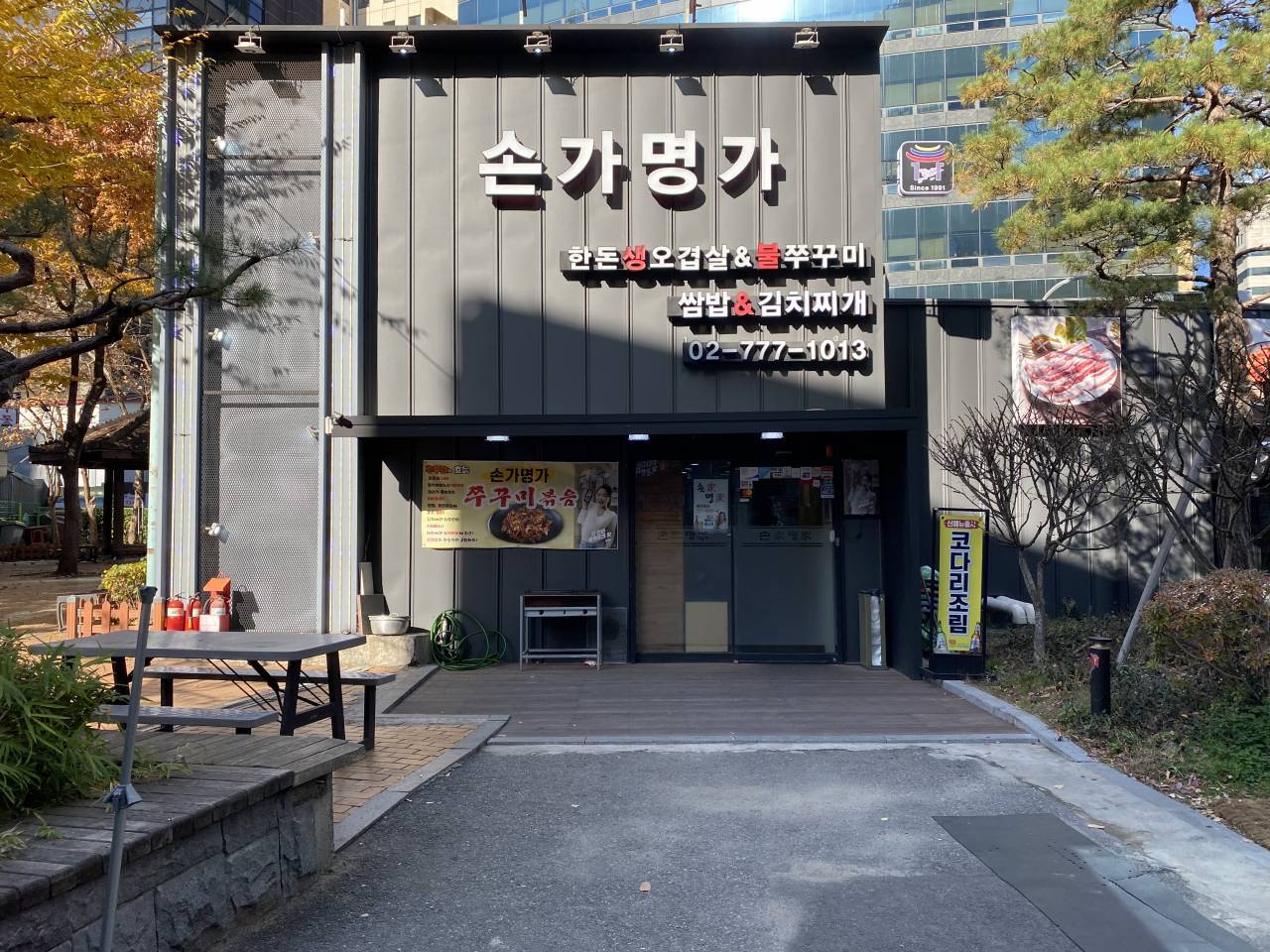 孙家名家