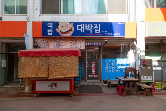 Daebak House