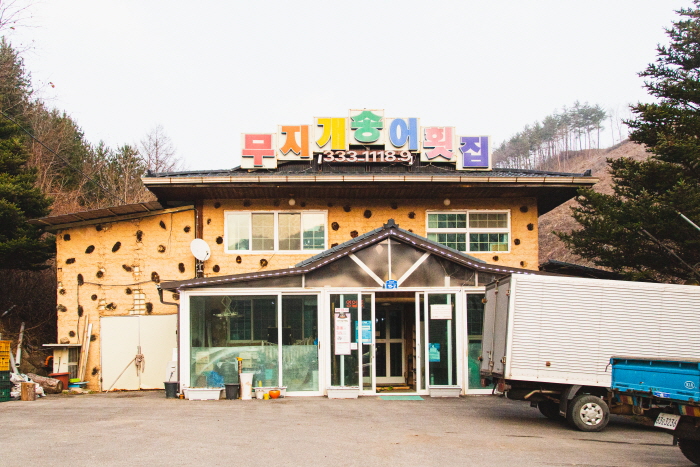虹マス刺身店