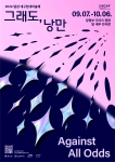 2024 달성 대구현대미술제 포스터