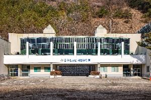 동구청소년자연수련원