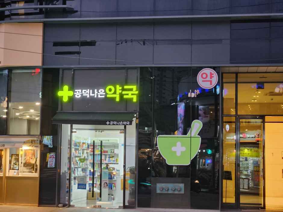 [事後免税店]コンドク（孔徳）ナウン薬局