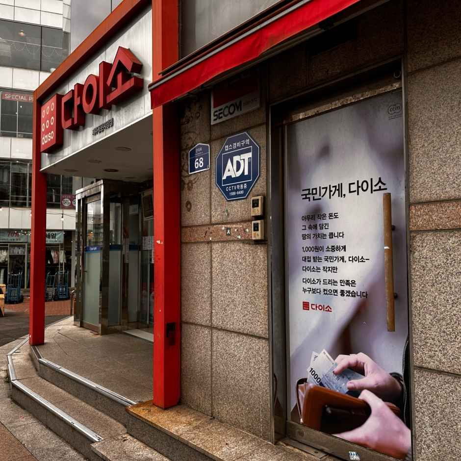 [事後免税店]DAISO（ダイソー）・チェジュドンムン（済州東門）市場店(다이소 제주동문시장점)