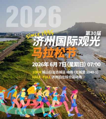 2026 제30회 제주국제관광마라톤축제 (4).jpg