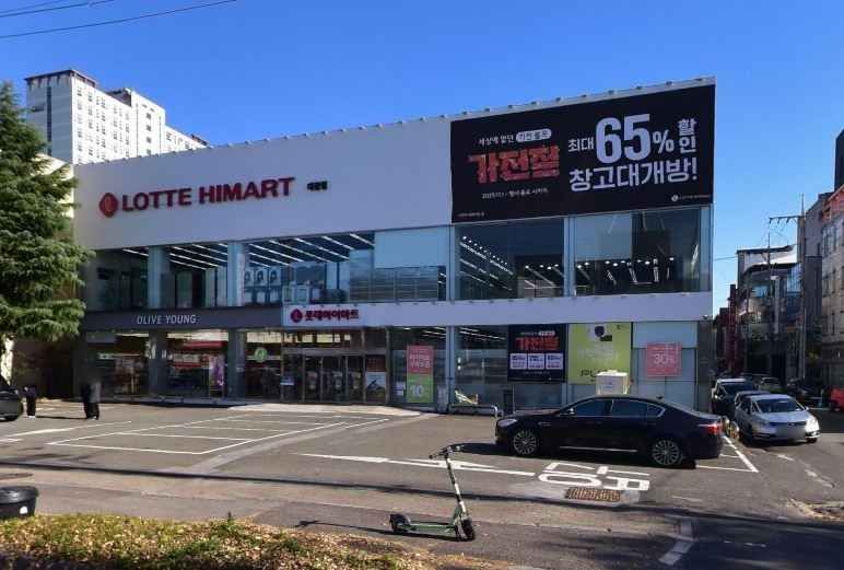 乐天Himart 大潜店