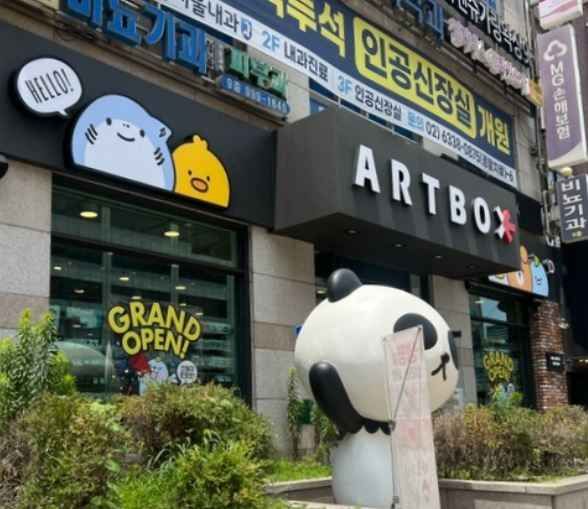 [事後免税店]ARTBOX（アートボックス）・スユ（水踰）店