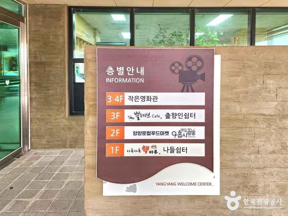 양양 작은영화관