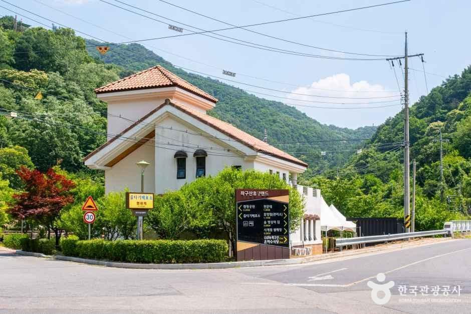 좌구산 자연휴양림