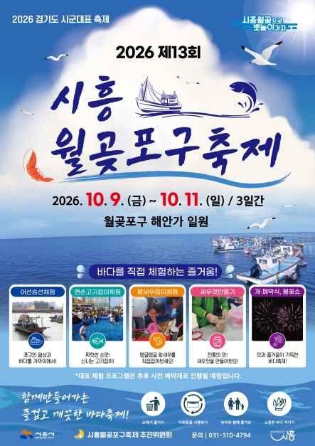 시흥월곶포구축제 사진 8