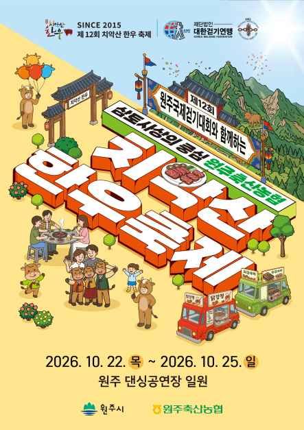 치악산 한우축제 현장 3
