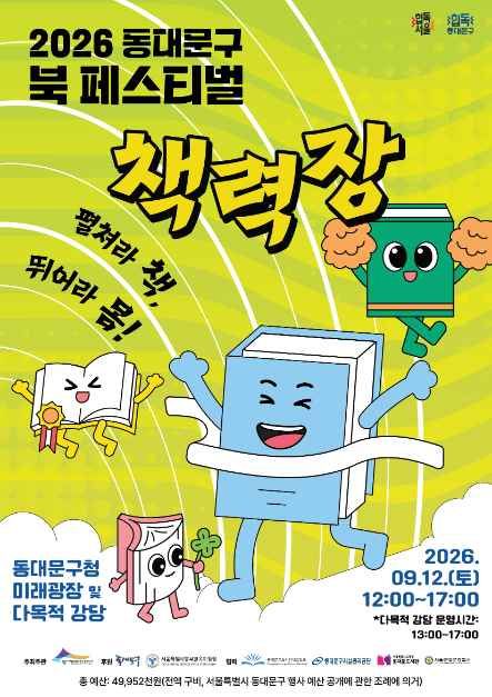 동대문구 북 페스티벌 사진