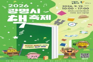 2026 광명시 책축제 포스터.png