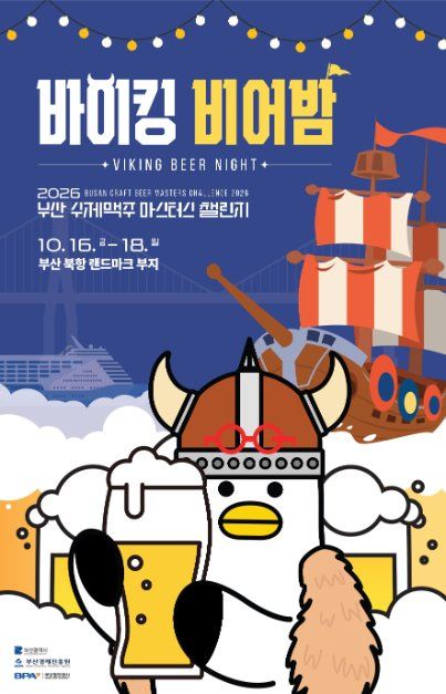 부산수제맥주마스터스챌린지 사진 6