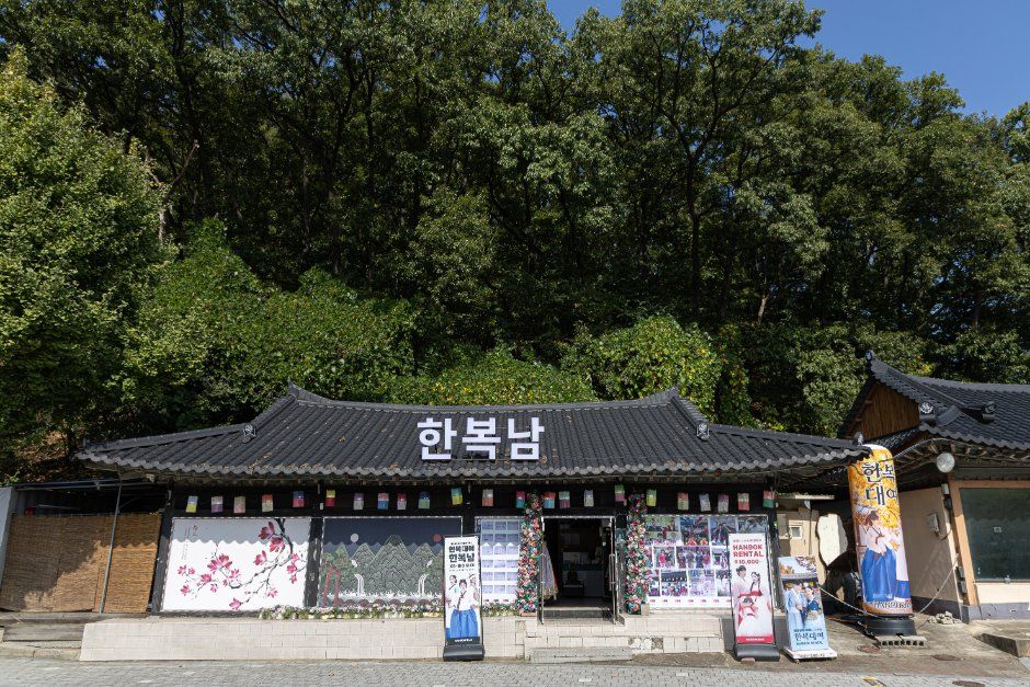 한복남 한국민속촌점
