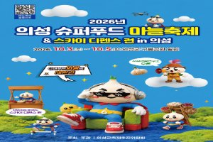 2026 의성 슈퍼푸드 마늘축제 포스터.png