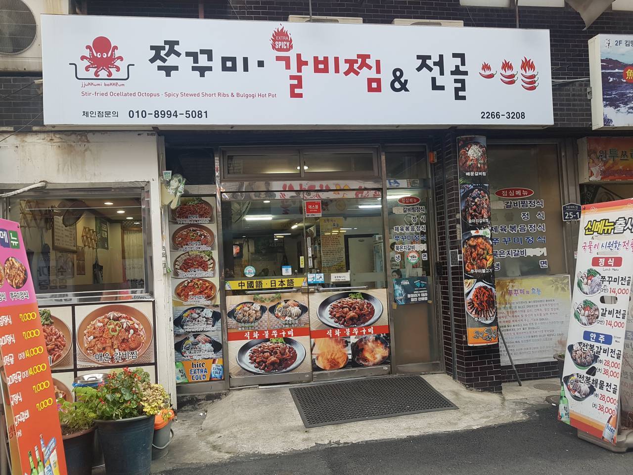 쭈꾸미와매운갈비찜